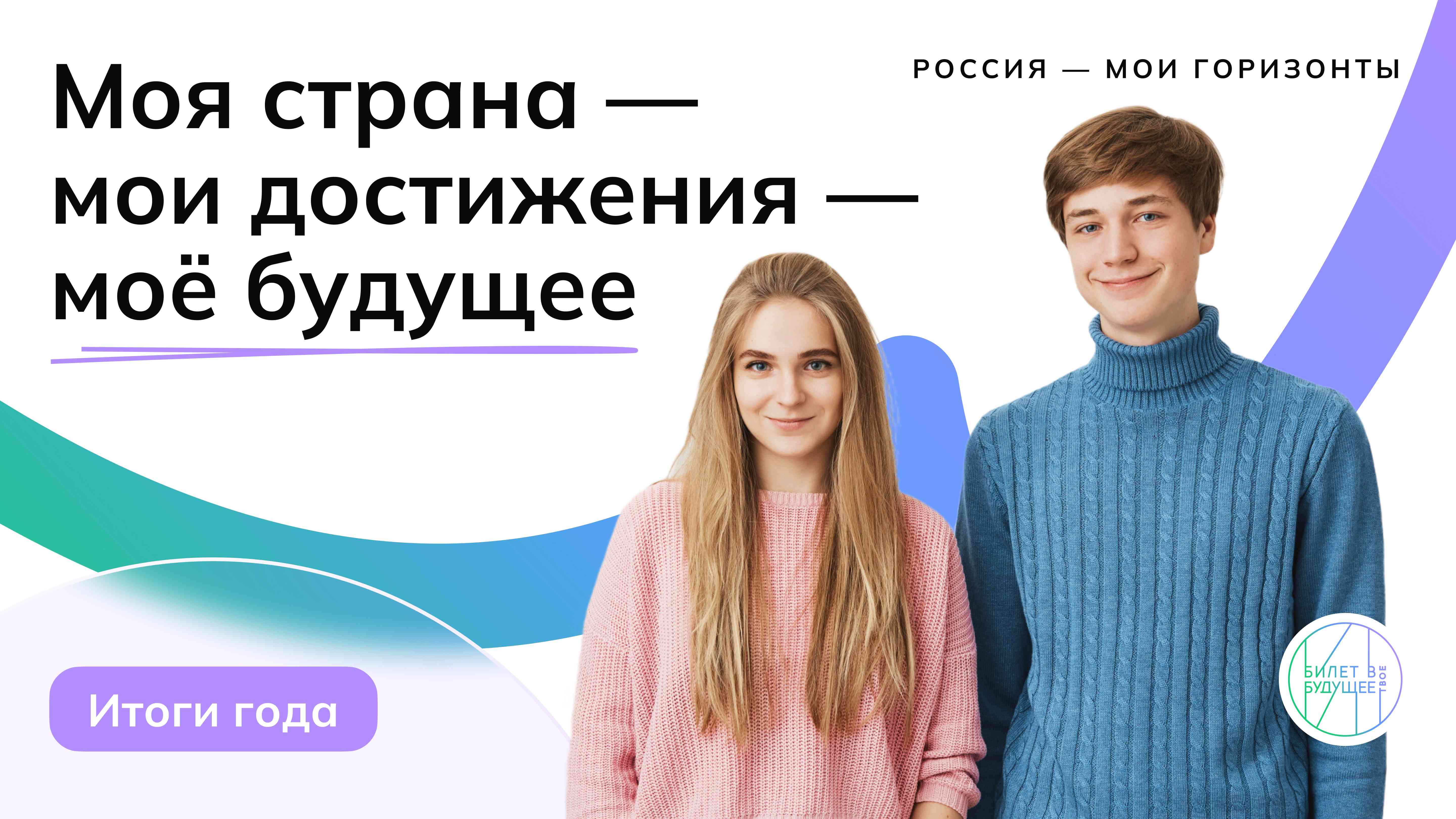 Мое будущее — моя страна.