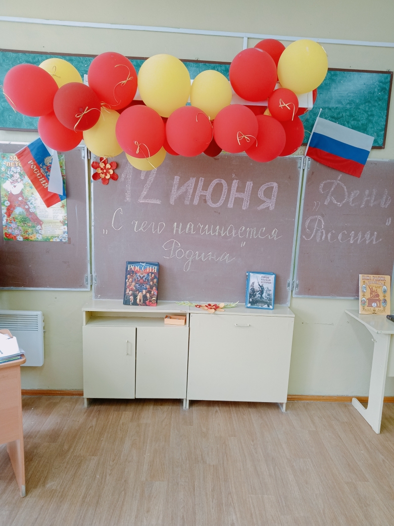 День    РОССИИ!.